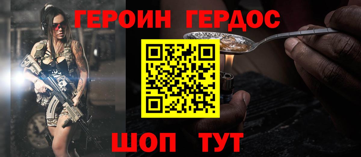 ГЕРОИН хмурый Ливны