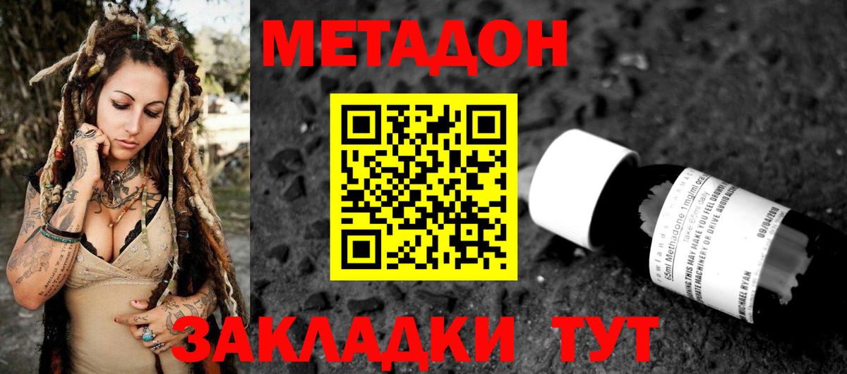 МЕТАДОН мёд  Метадон methadone  Ливны  Вход с VPN 